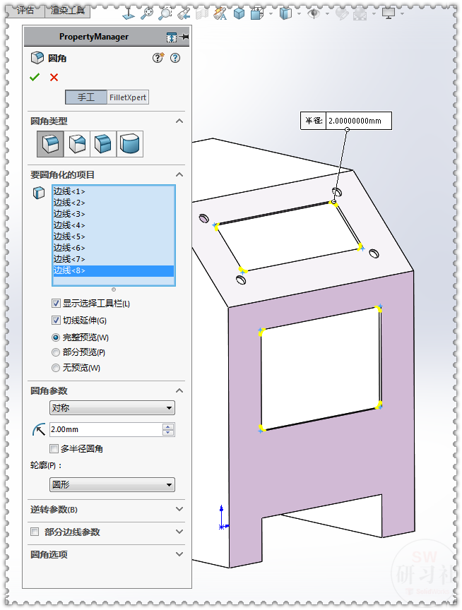 用SolidWorks把立方體轉換成鈑金機箱12.png