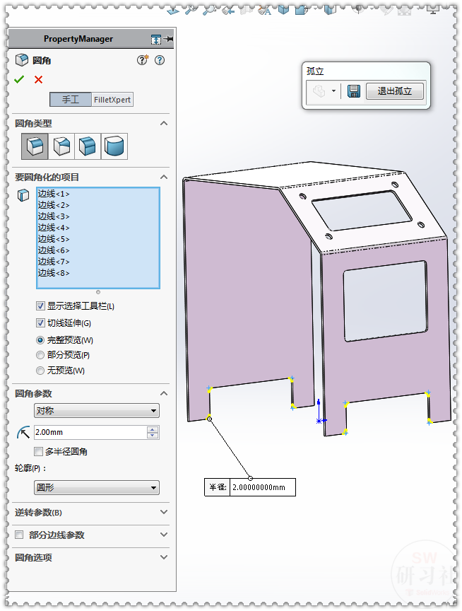 用SolidWorks把立方體轉換成鈑金機箱31.png