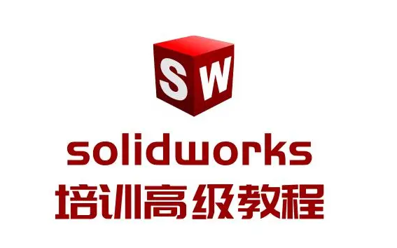 SOLIDWORKS培訓學院2.png