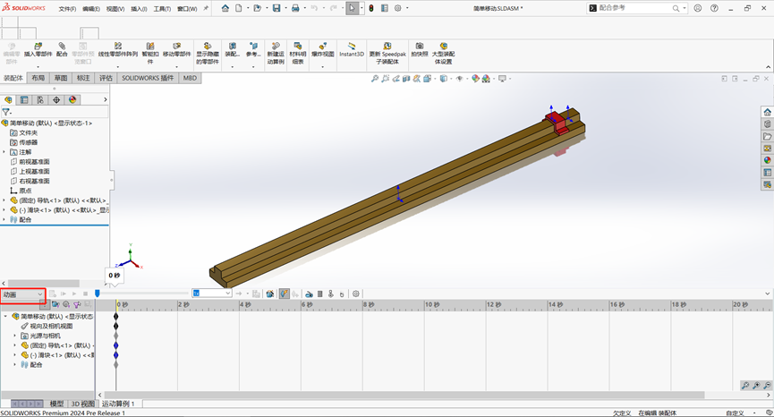 SOLIDWORKS motion動畫創建