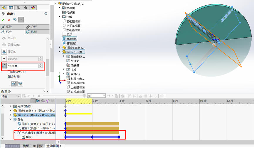 SOLIDWORKS創建動畫調整參數