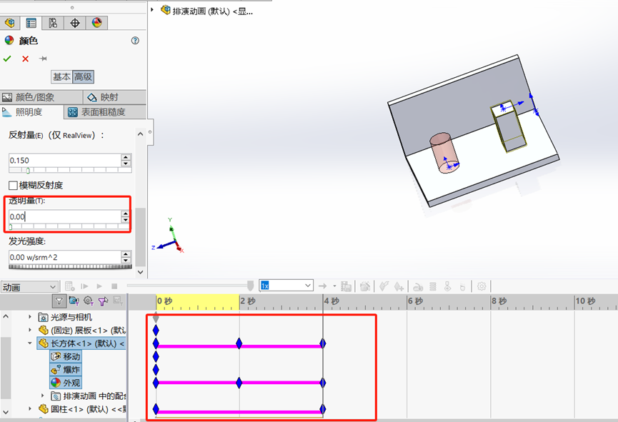 SOLIDWORKS創建動畫