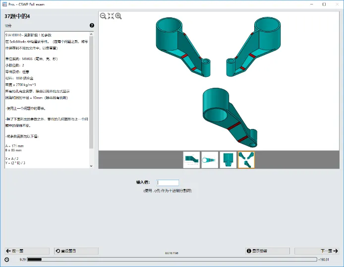 SOLIDWORKS CSWP認證
